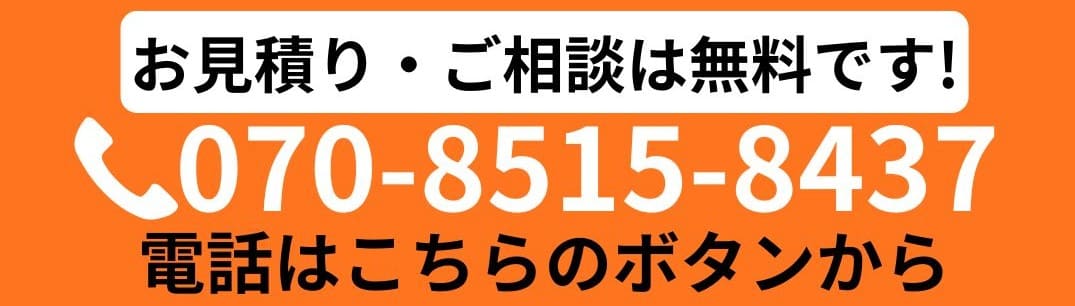 電話をかける: 070-8515-8437