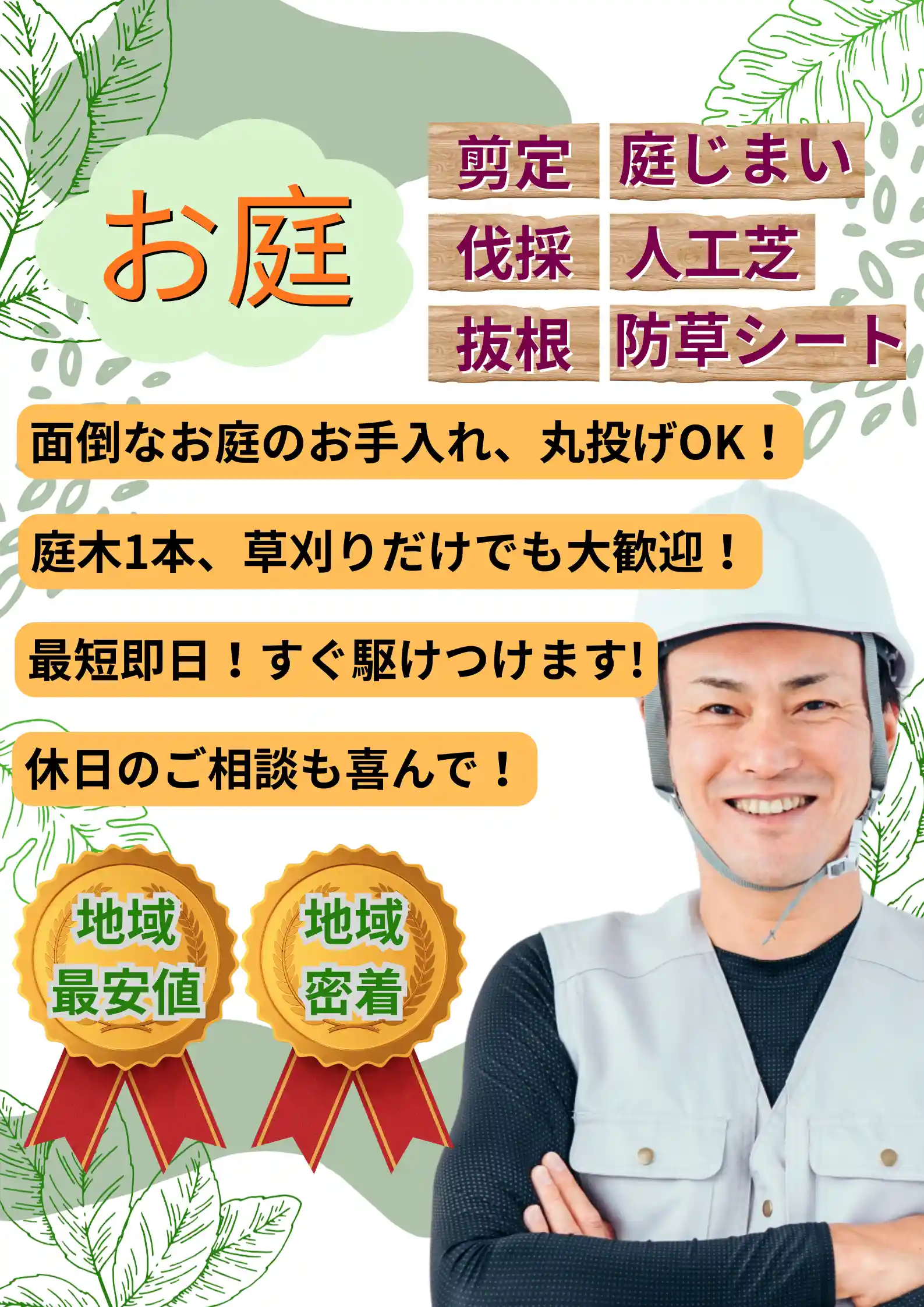 千葉県（船橋市・松戸市・市川市・柏市）の庭じまい｜伐採・抜根・庭石撤去を最短即日対応｜ことは造園